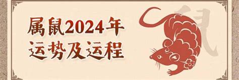 2024鼠年運程1996|1996年属鼠人2024年全年运势详解 28岁生肖鼠2024年。